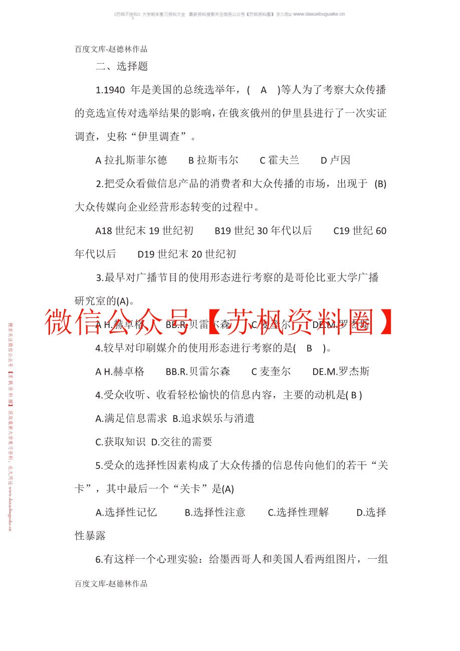 大众媒介概论